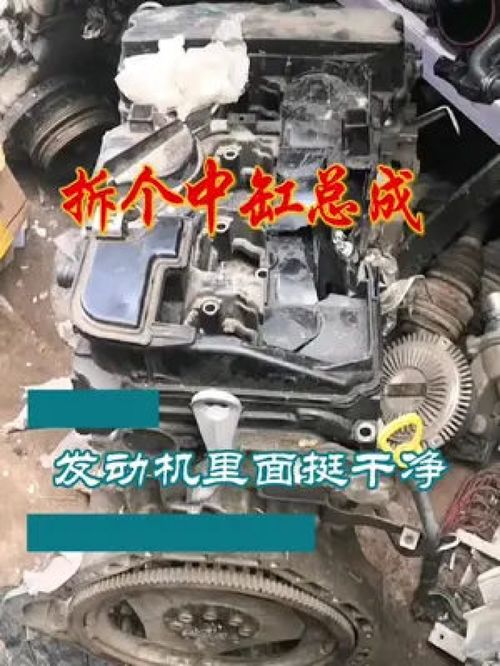 271发动机中缸总成拆解指南 拆车件选择与汽修要点